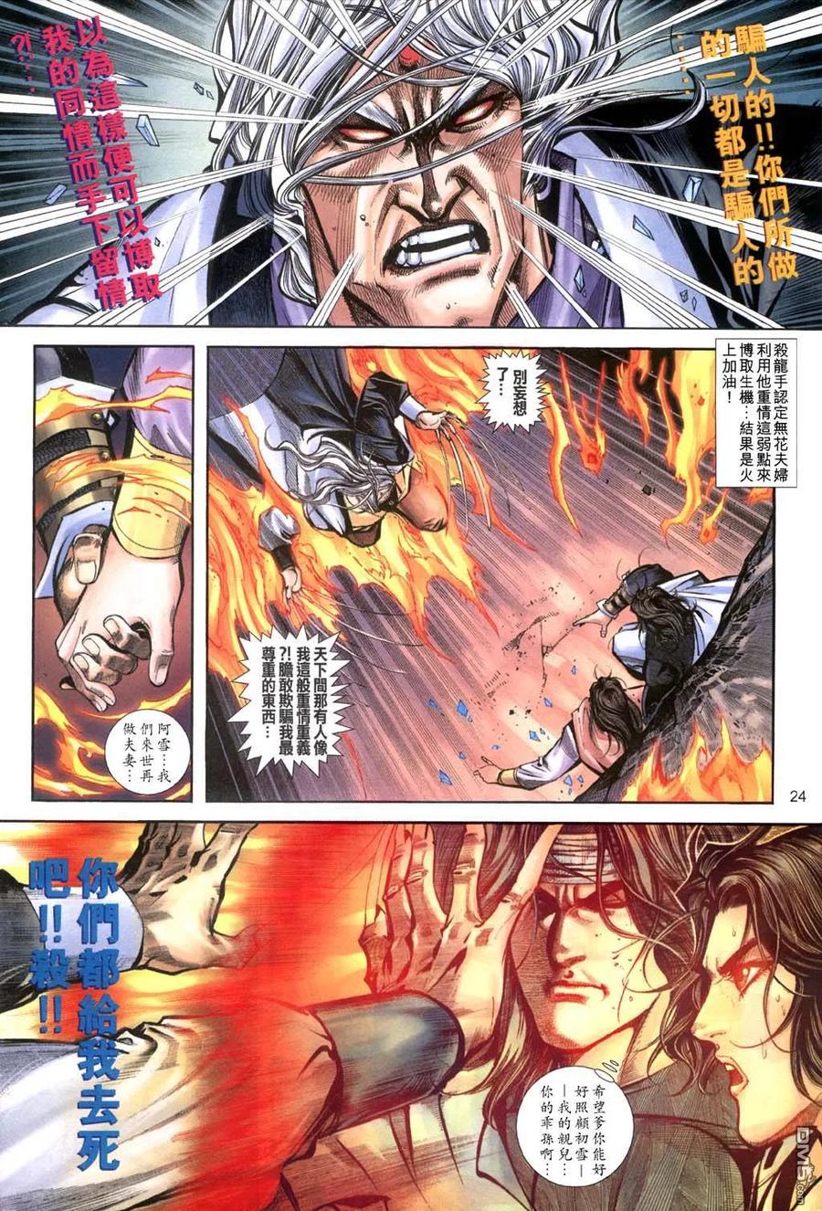 《霸刀》第397卷 第24页