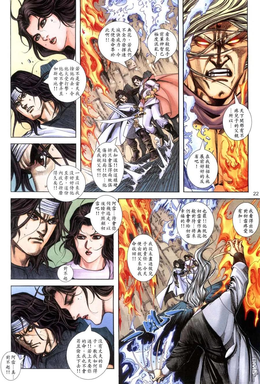 《霸刀》第397卷 第22页