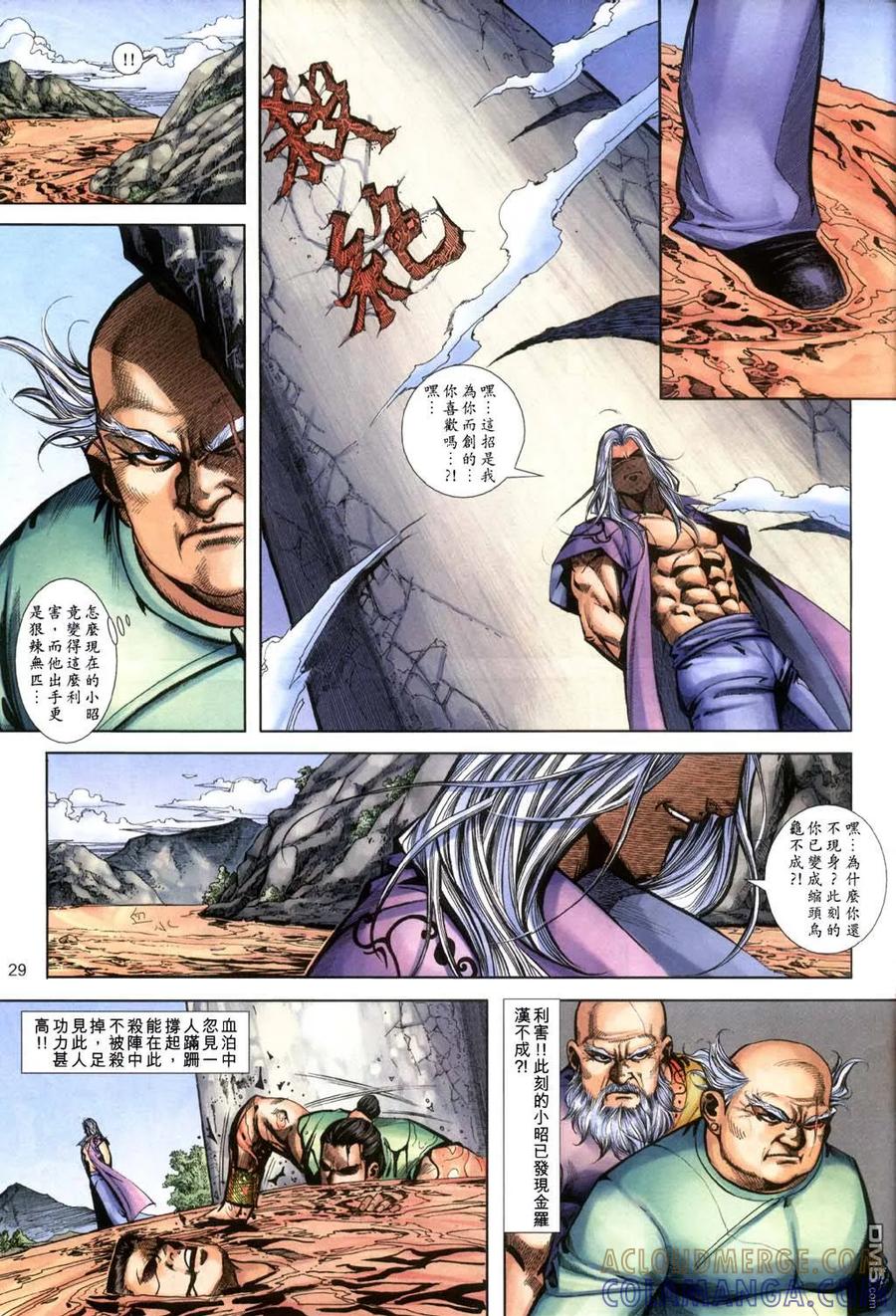 《霸刀》第397卷 第29页
