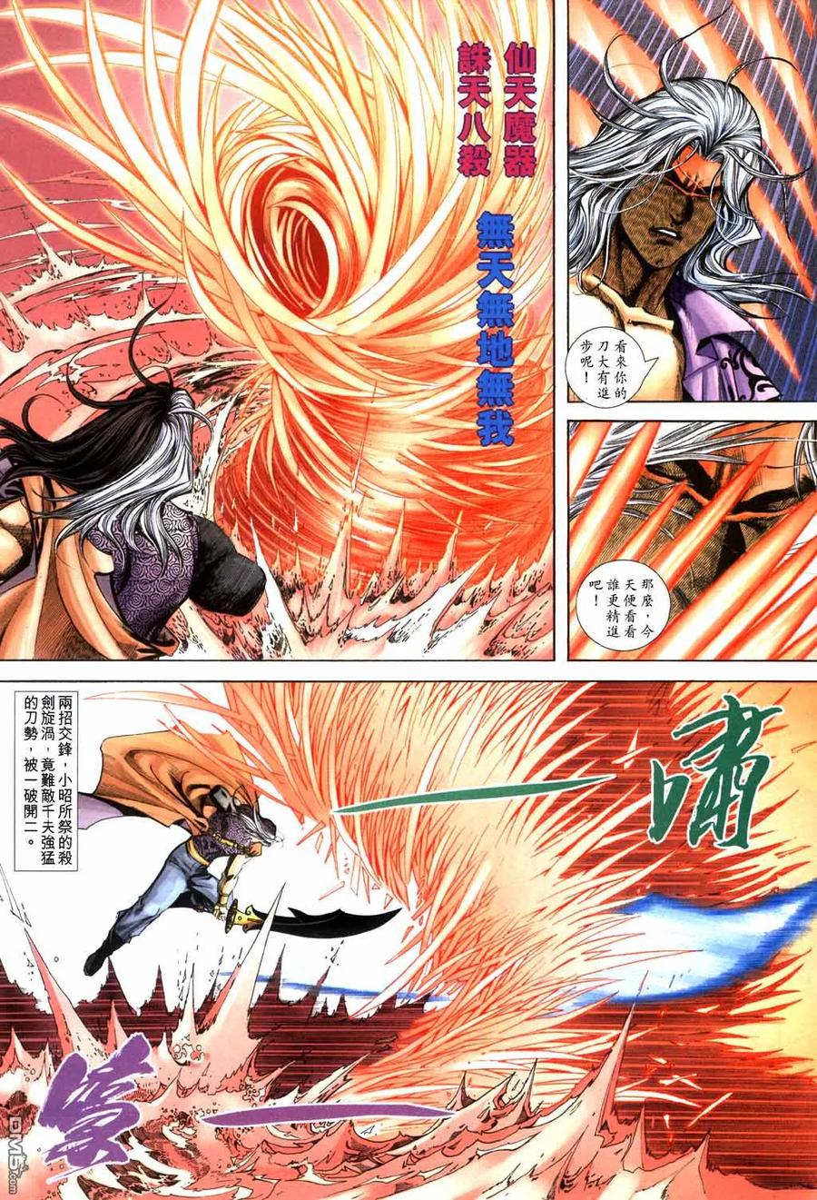 《霸刀》第398卷 第22页