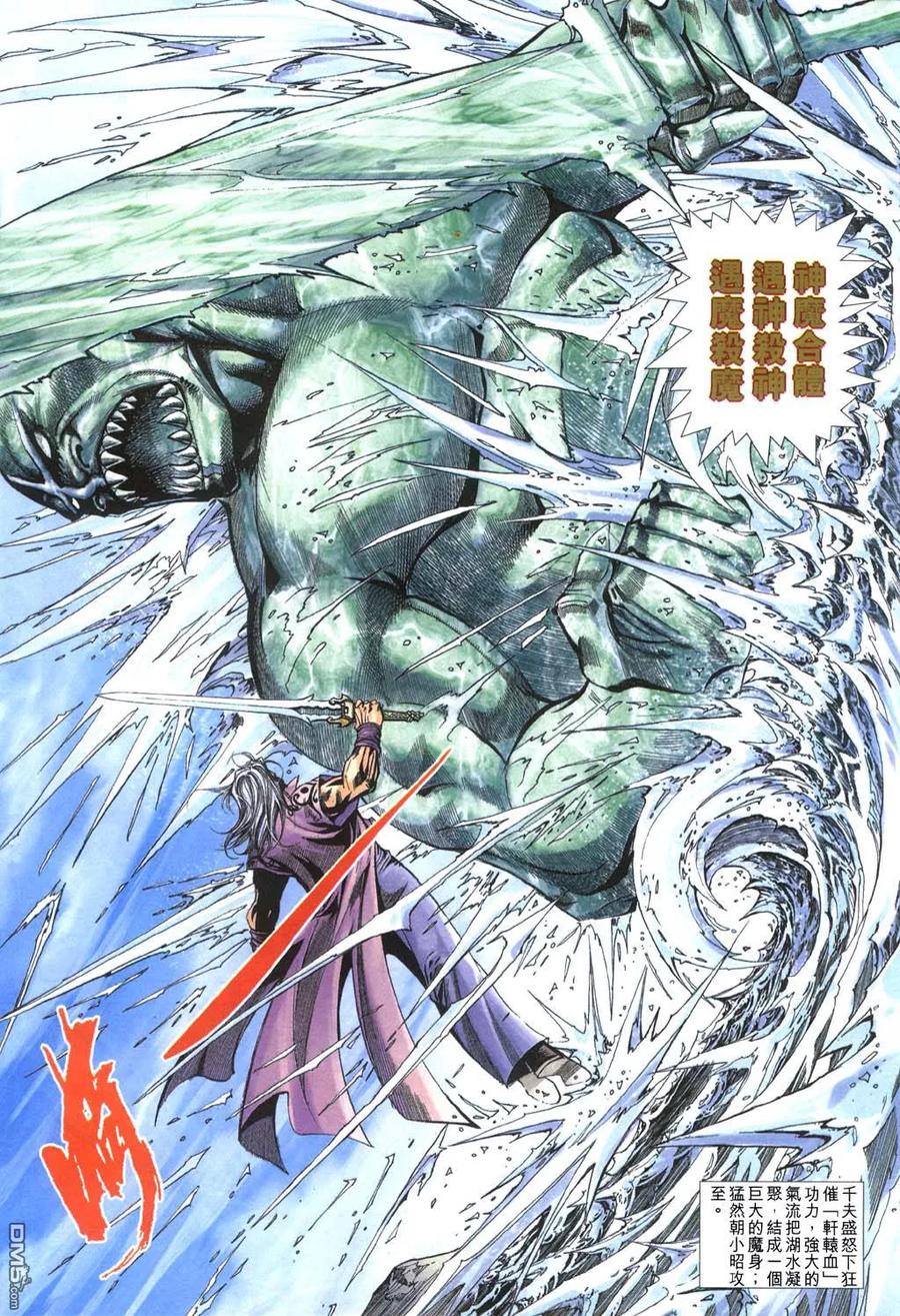 《霸刀》第398卷 第28页