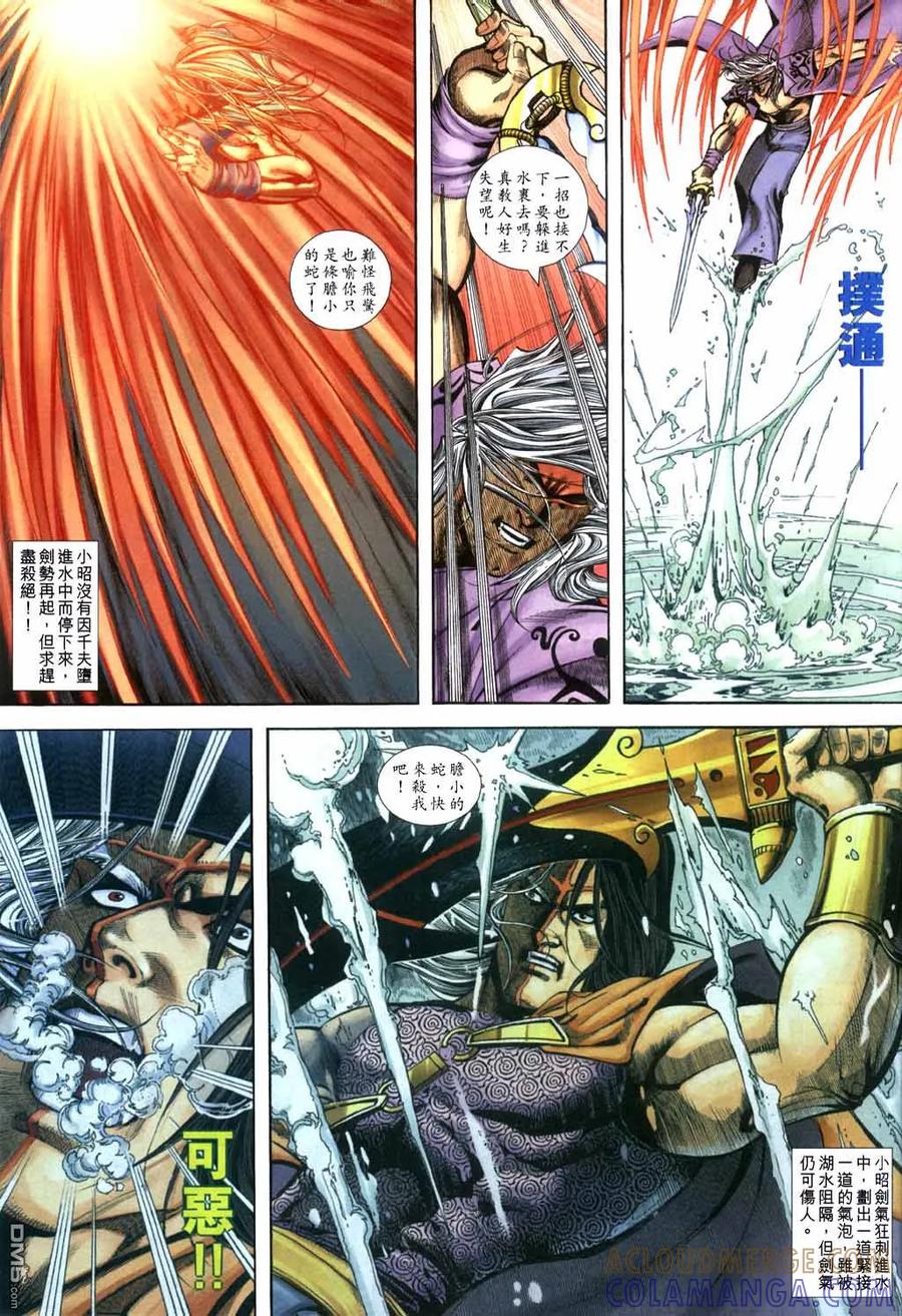 《霸刀》第398卷 第25页
