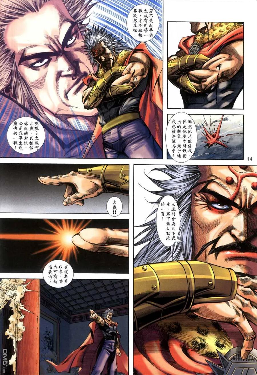 《霸刀》第398卷 第14页