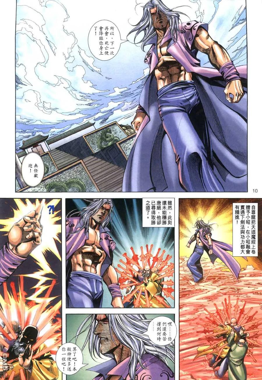 《霸刀》第398卷 第10页