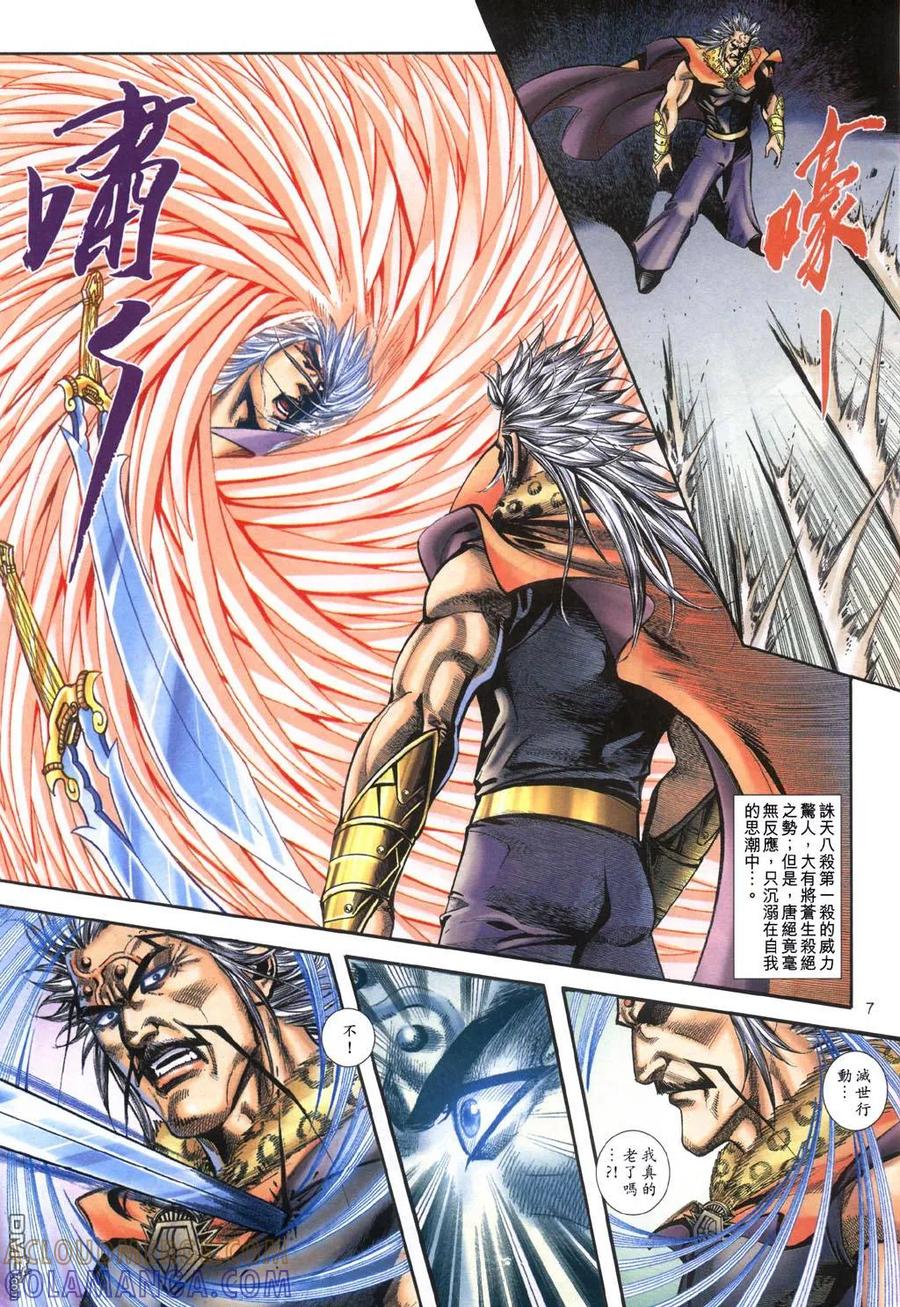 《霸刀》第398卷 第7页