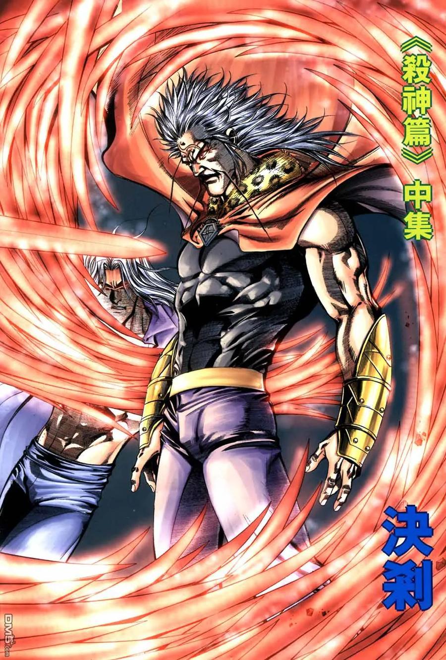 《霸刀》第398卷 第2页
