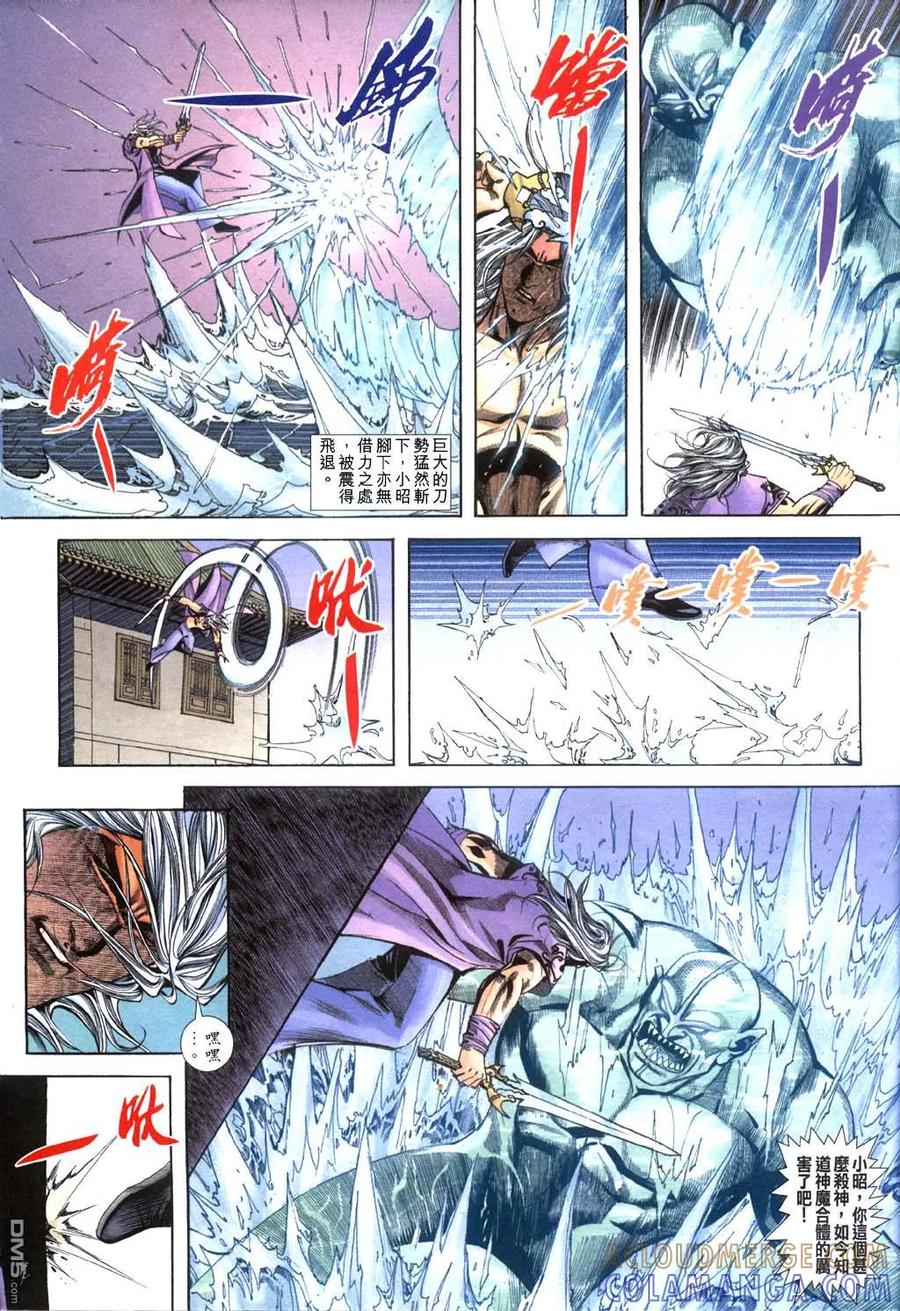 《霸刀》第398卷 第29页