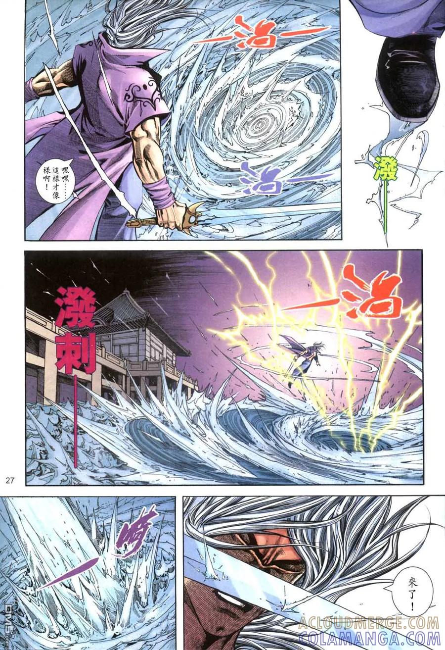 《霸刀》第398卷 第27页
