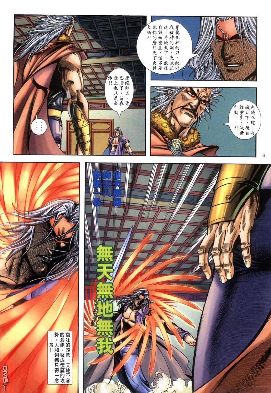 《霸刀》第398卷 第6页