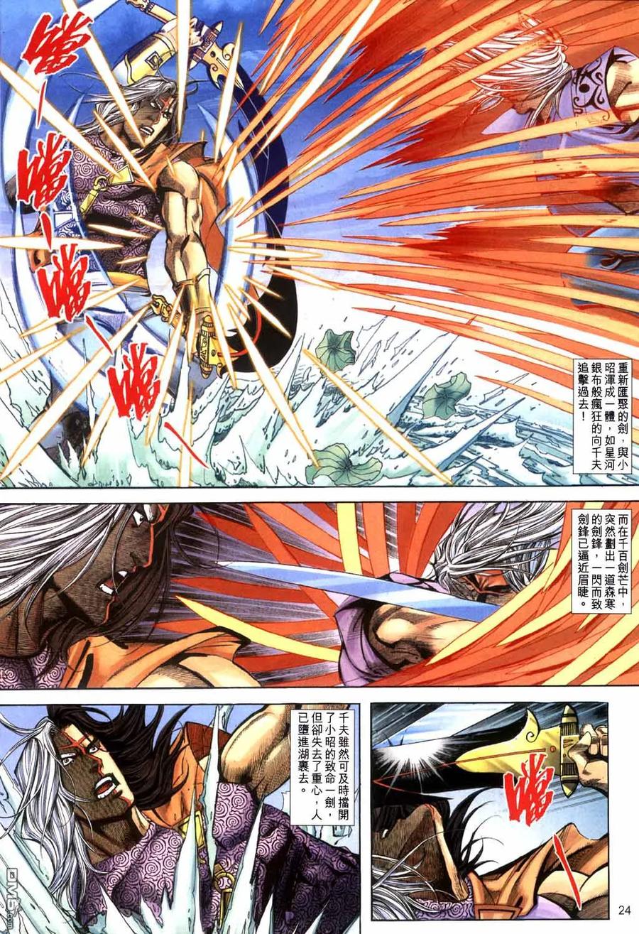 《霸刀》第398卷 第24页