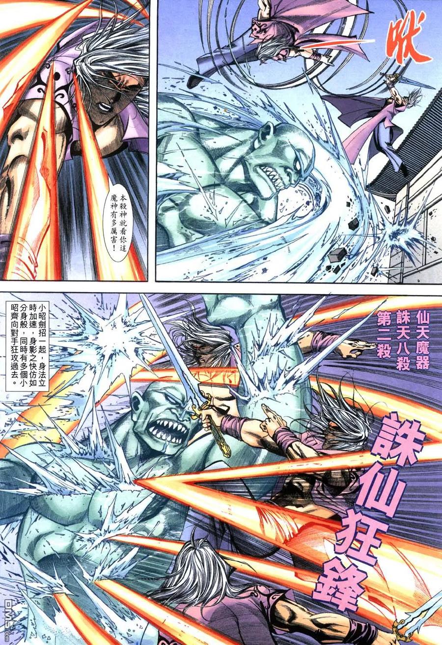 《霸刀》第398卷 第30页
