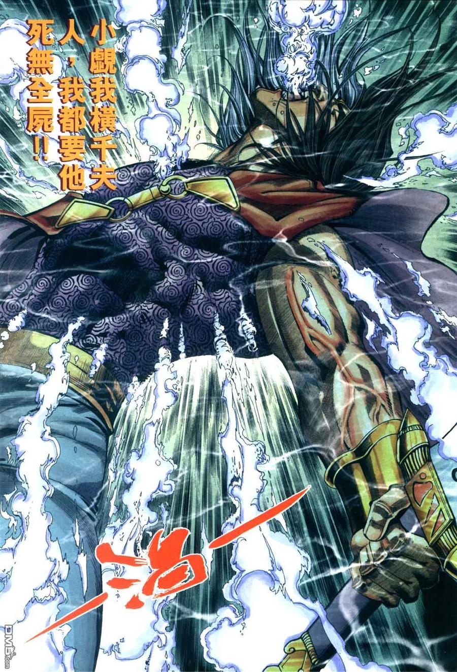《霸刀》第398卷 第26页