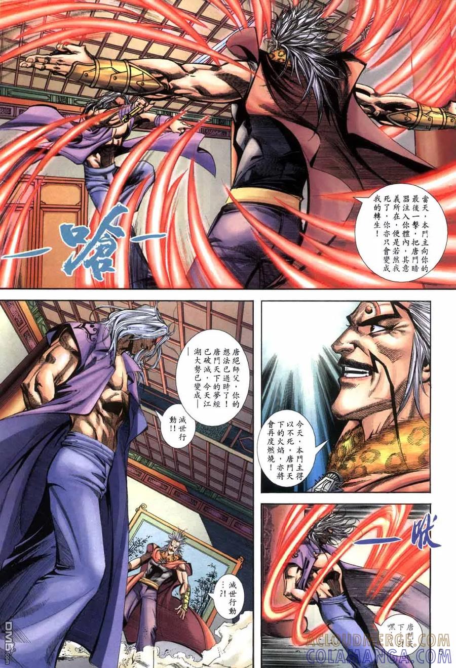 《霸刀》第398卷 第5页
