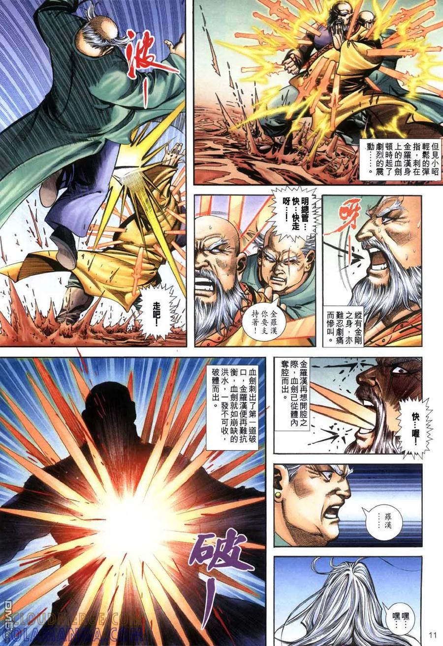 《霸刀》第398卷 第11页