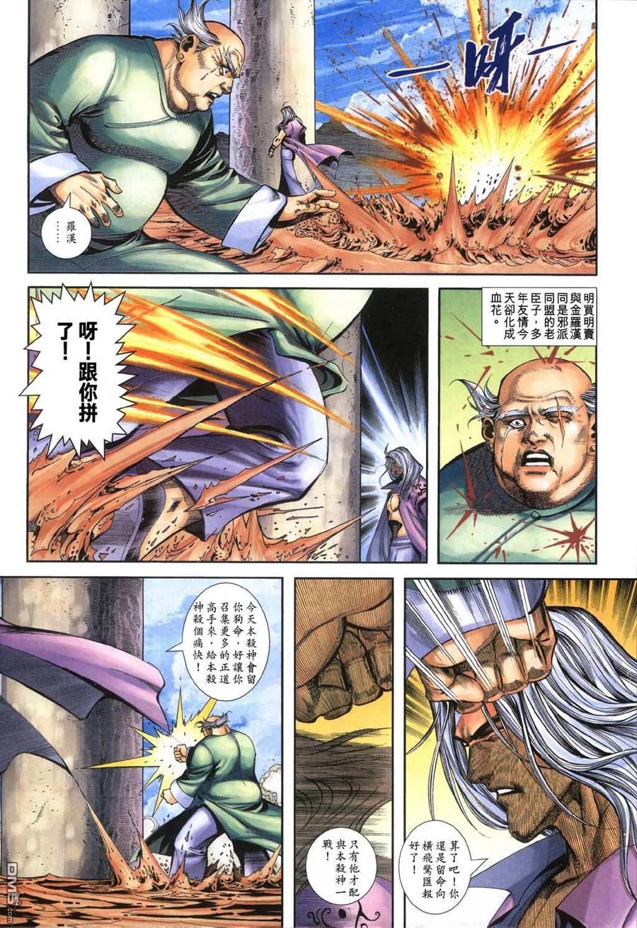 《霸刀》第398卷 第12页
