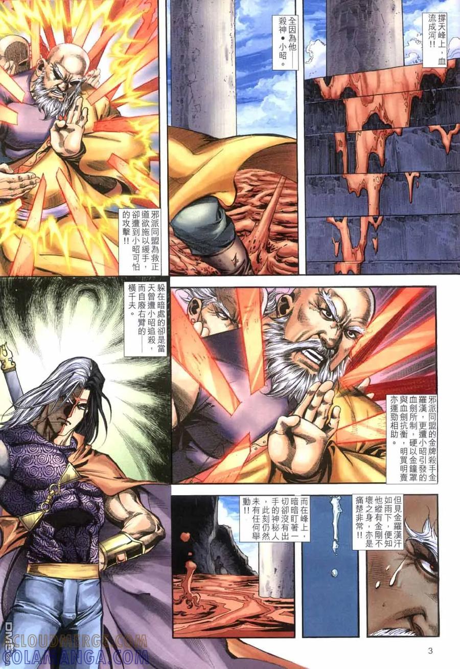 《霸刀》第398卷 第3页