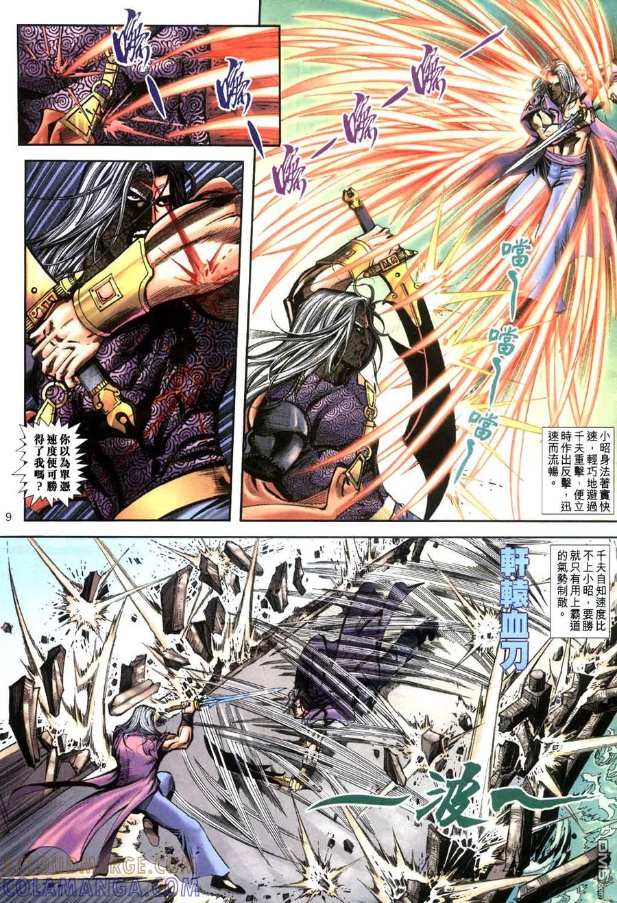 《霸刀》第399卷 第9页