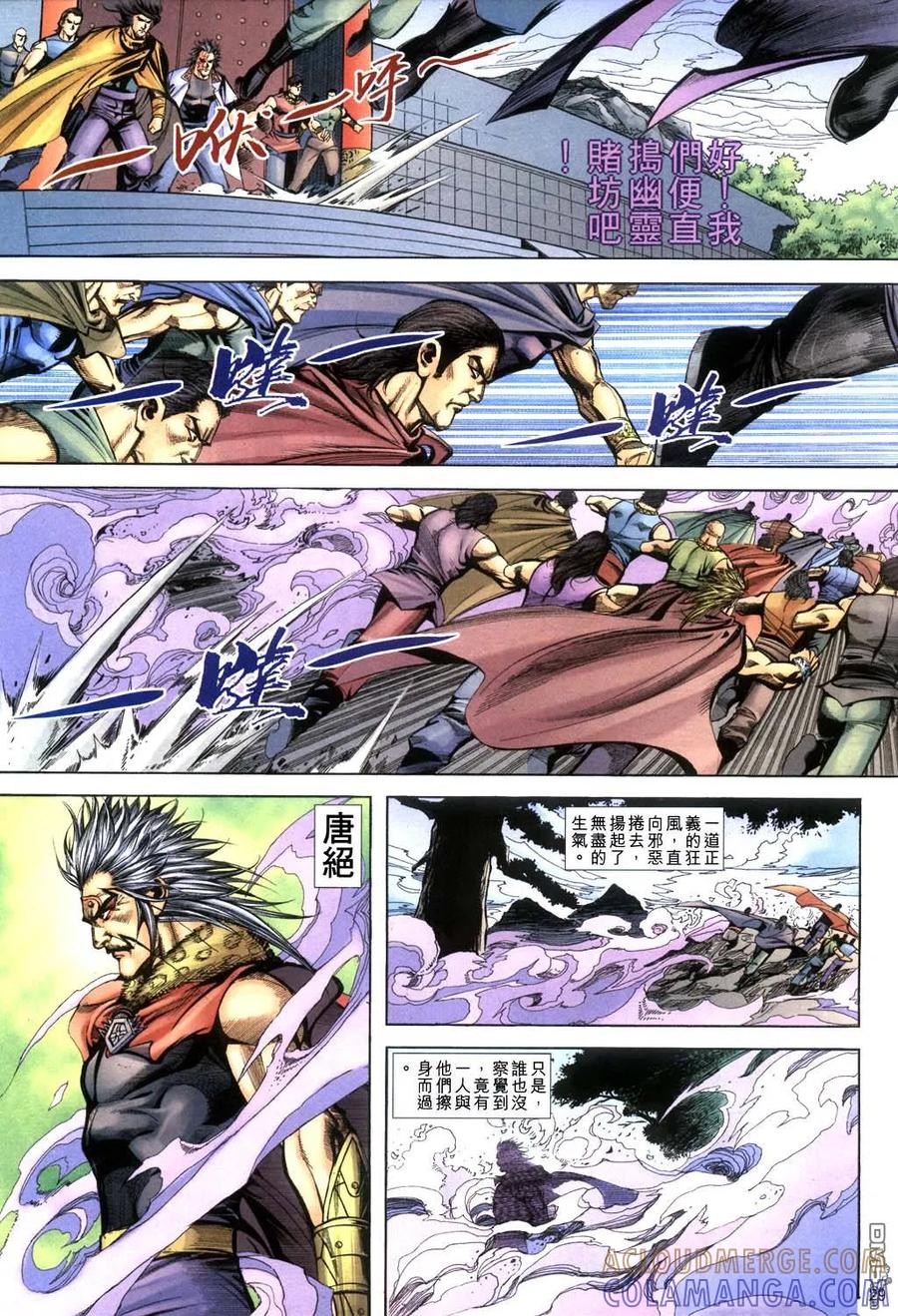《霸刀》第399卷 第29页