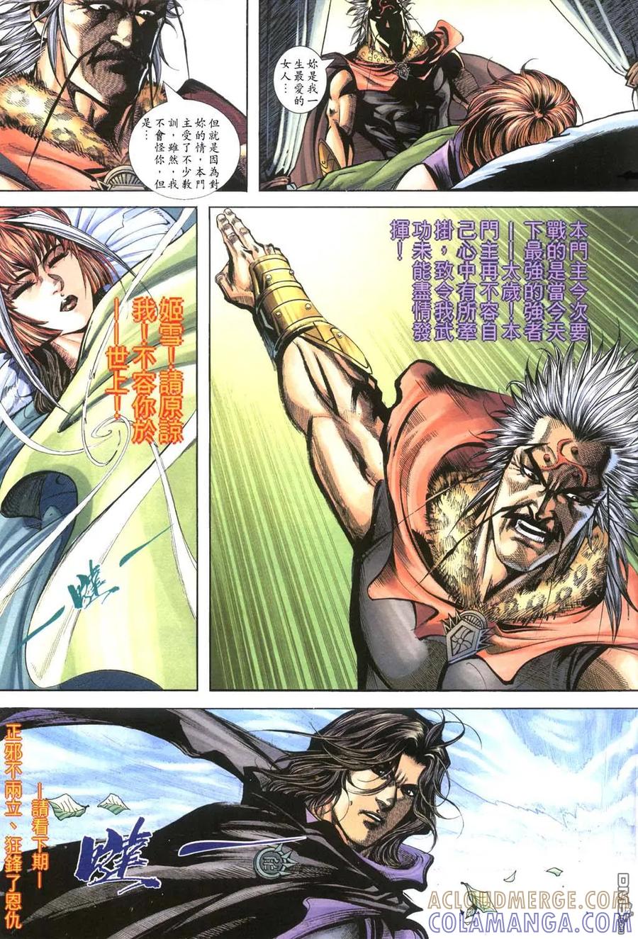 《霸刀》第399卷 第33页