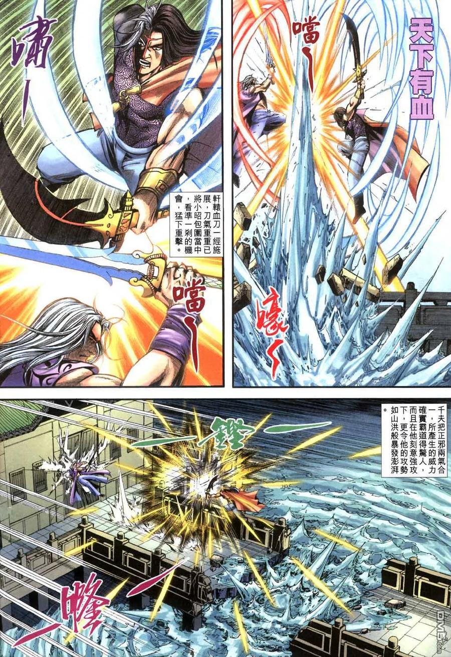 《霸刀》第399卷 第10页