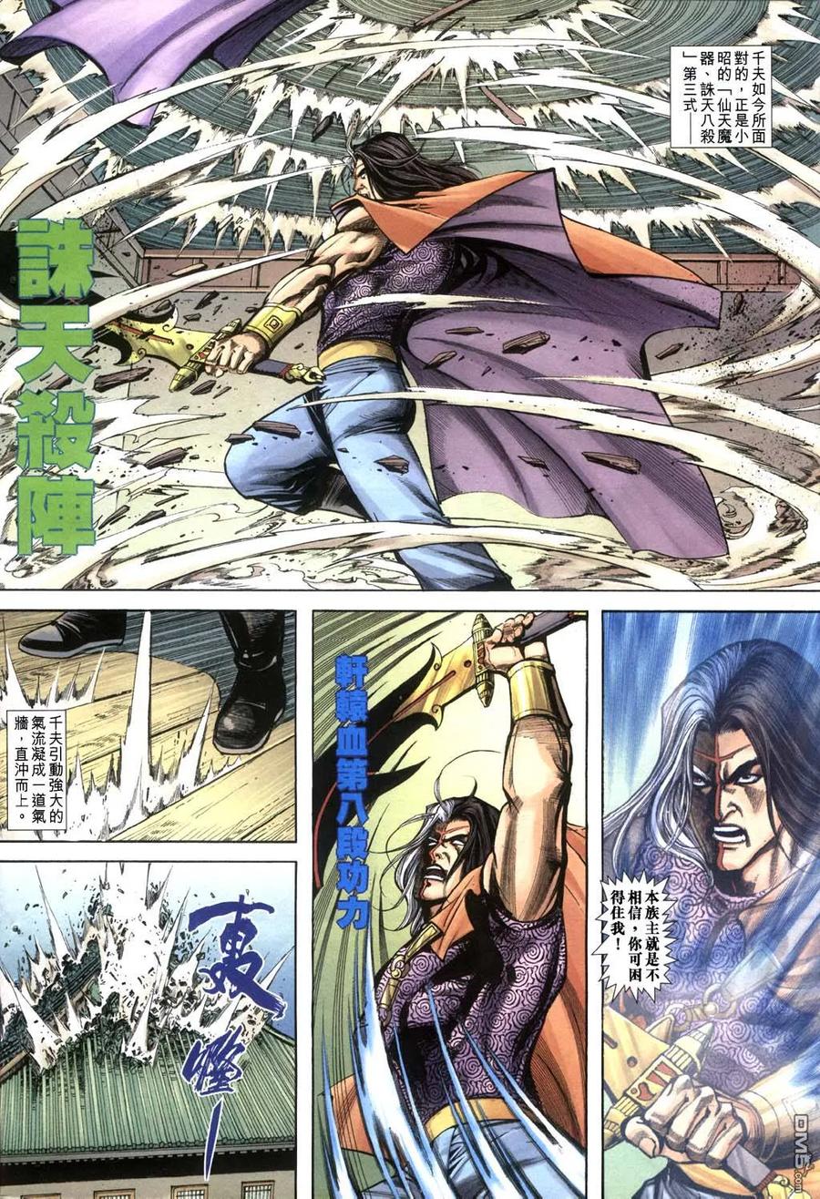 《霸刀》第399卷 第12页