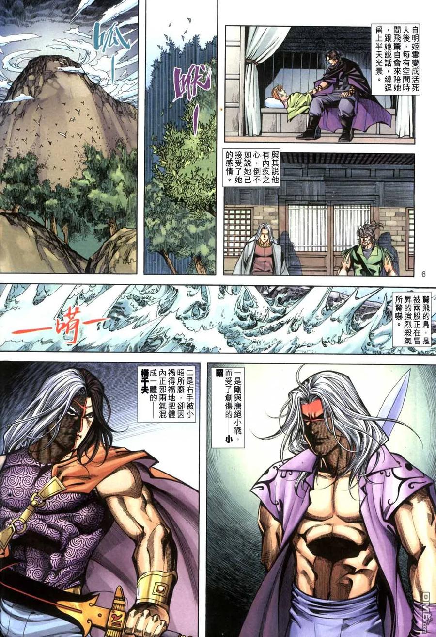 《霸刀》第399卷 第6页