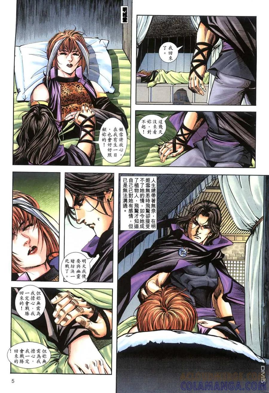 《霸刀》第399卷 第5页