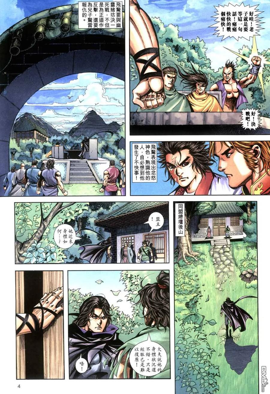 《霸刀》第399卷 第4页