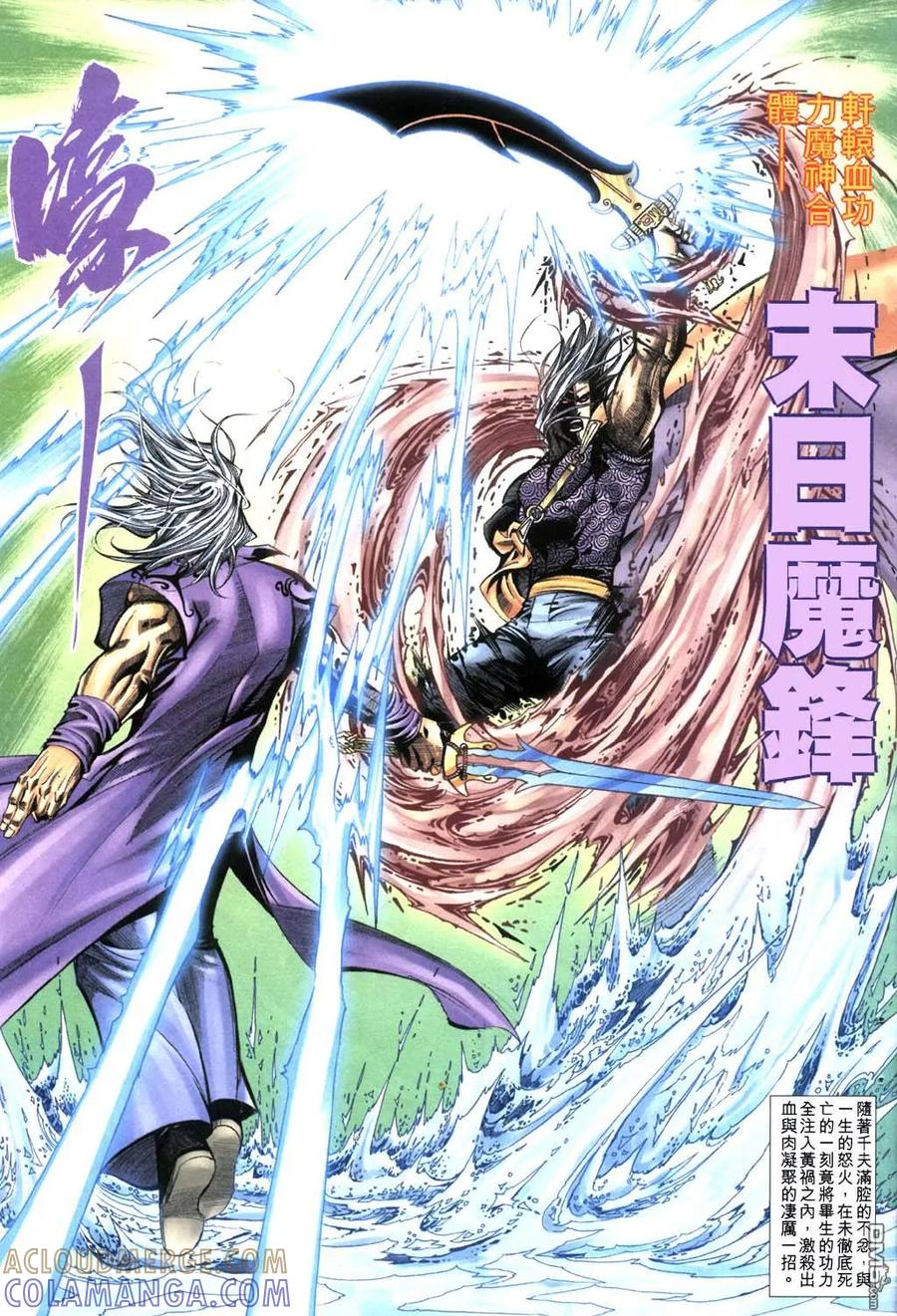 《霸刀》第399卷 第25页