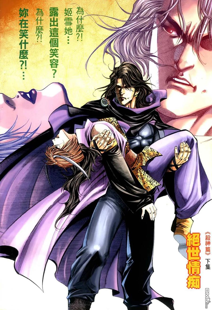 《霸刀》第399卷 第2页
