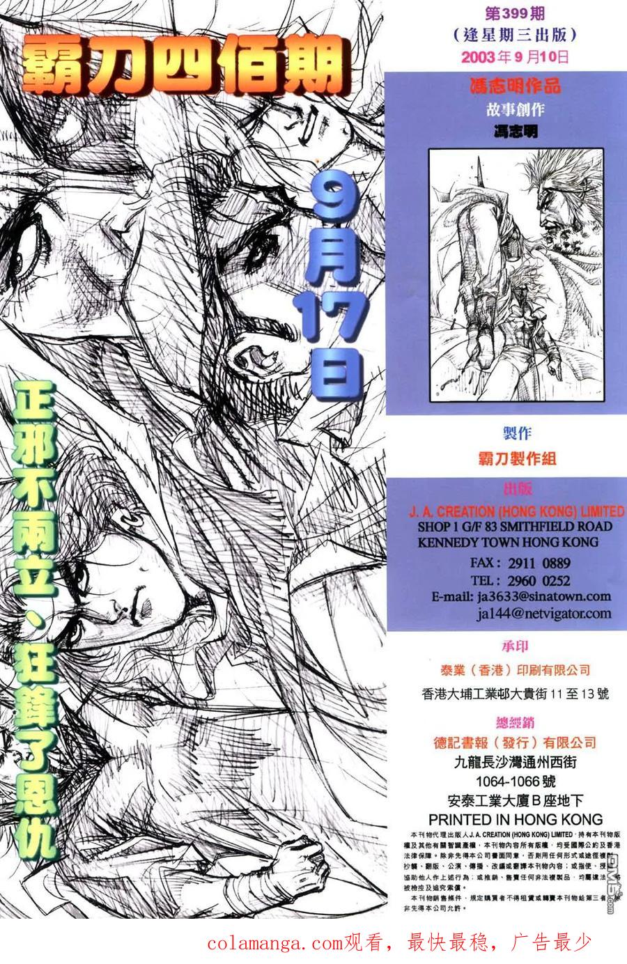 《霸刀》第399卷 第34页