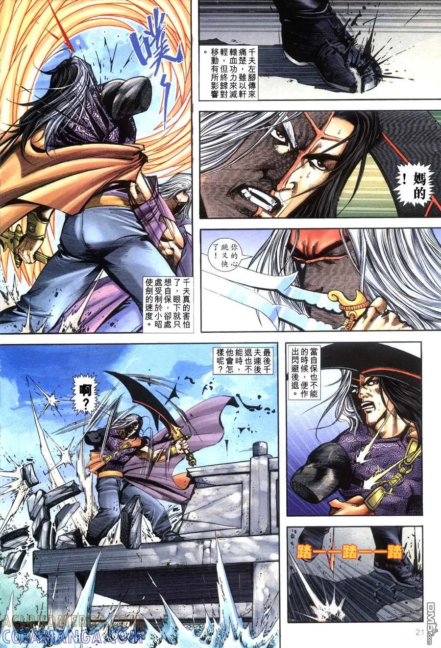 《霸刀》第399卷 第21页