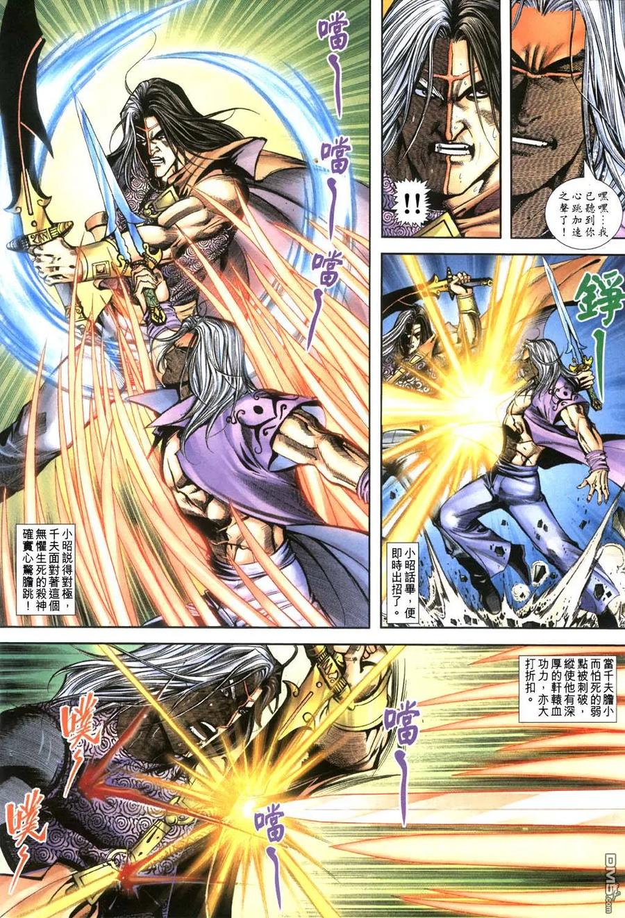 《霸刀》第399卷 第20页