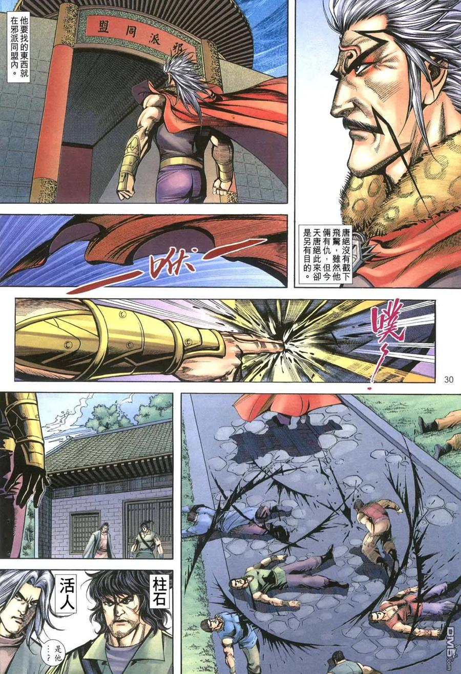 《霸刀》第399卷 第30页