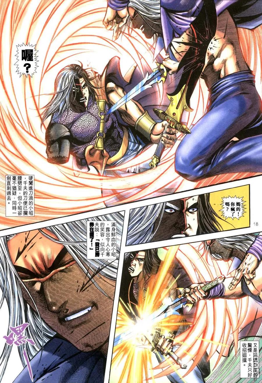 《霸刀》第399卷 第18页