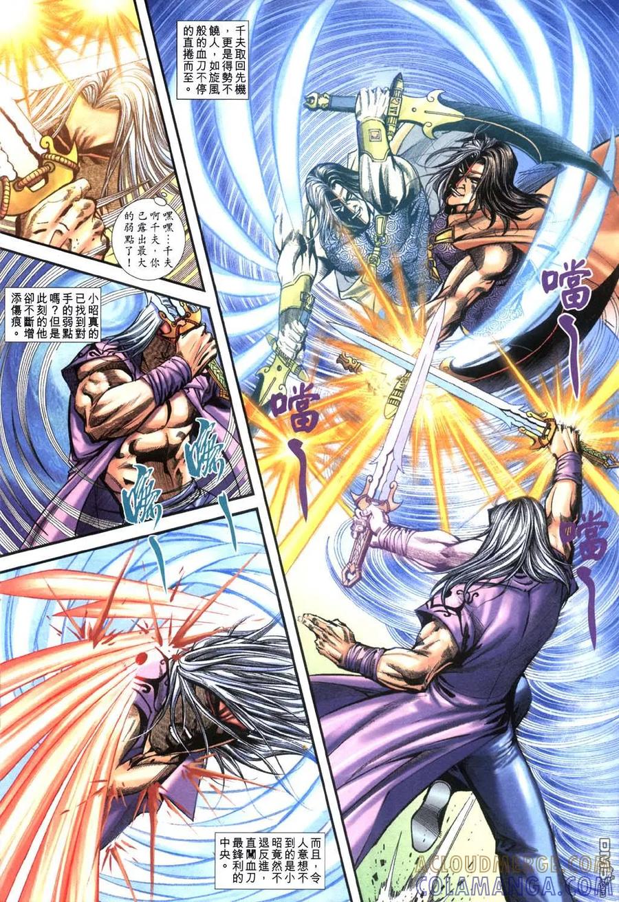 《霸刀》第399卷 第17页