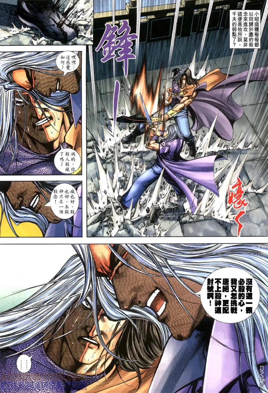 《霸刀》第399卷 第19页