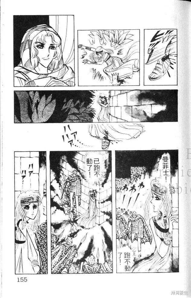 尼罗河女儿 第04卷 第155页