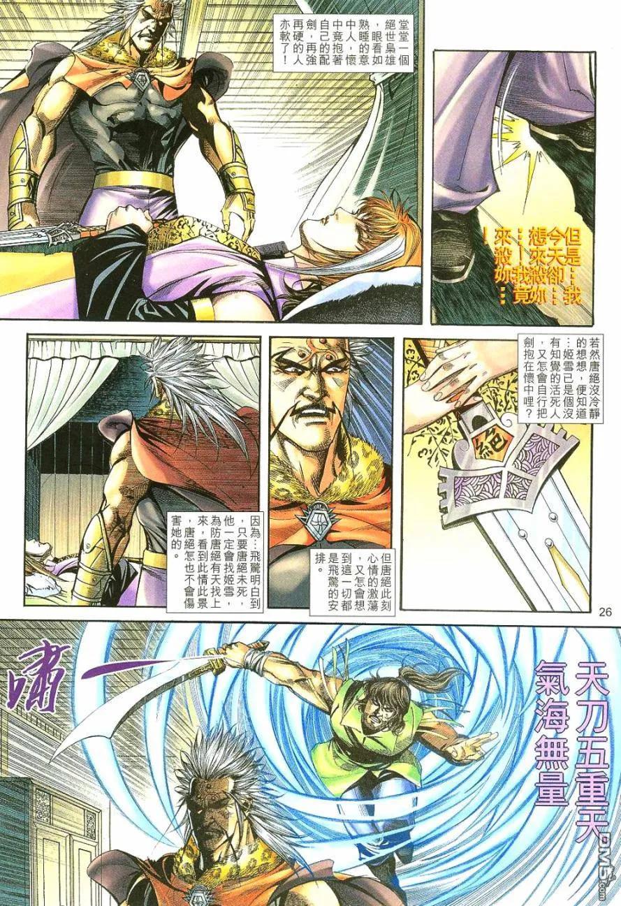 《霸刀》第400卷 第26页
