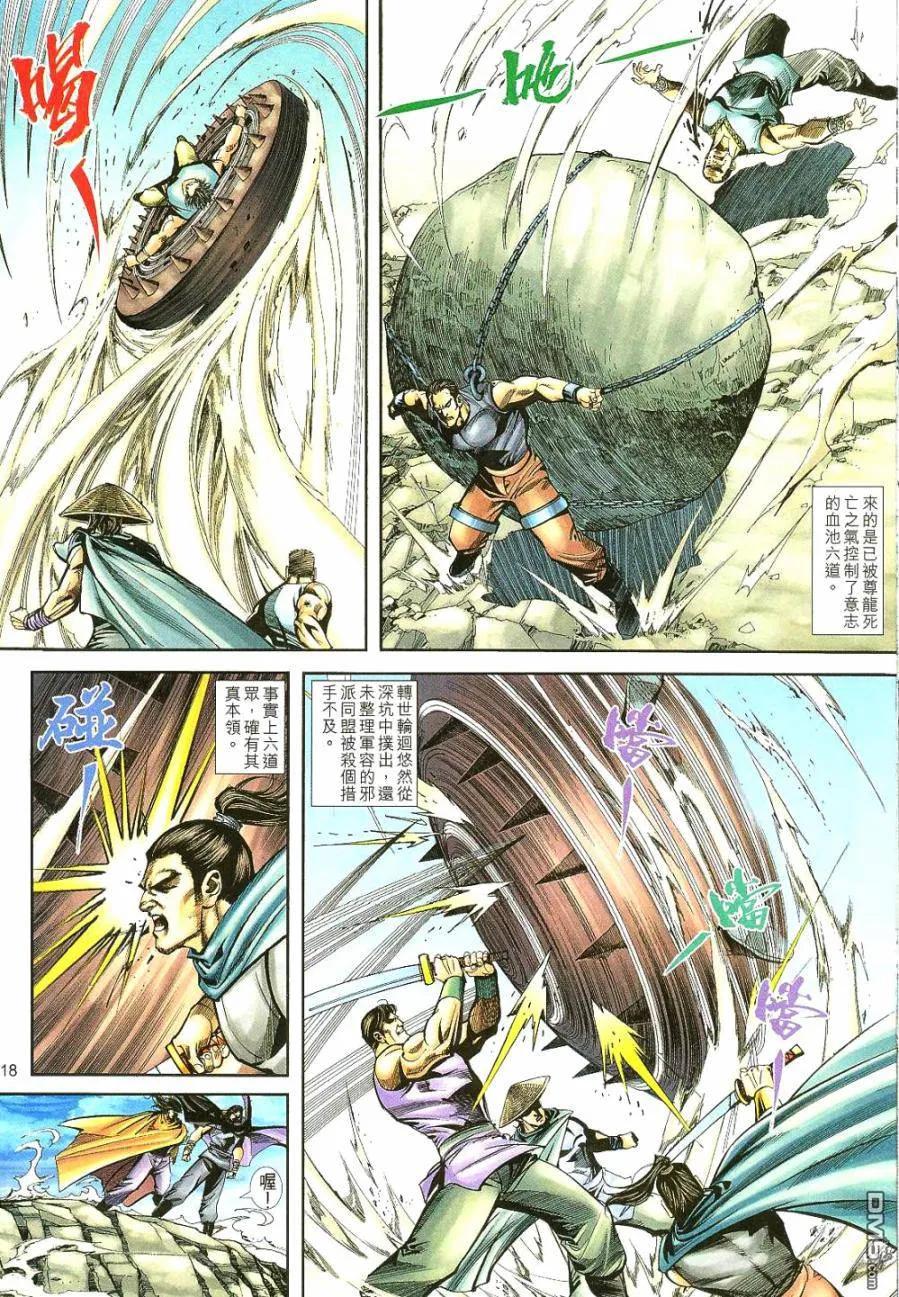 《霸刀》第400卷 第18页
