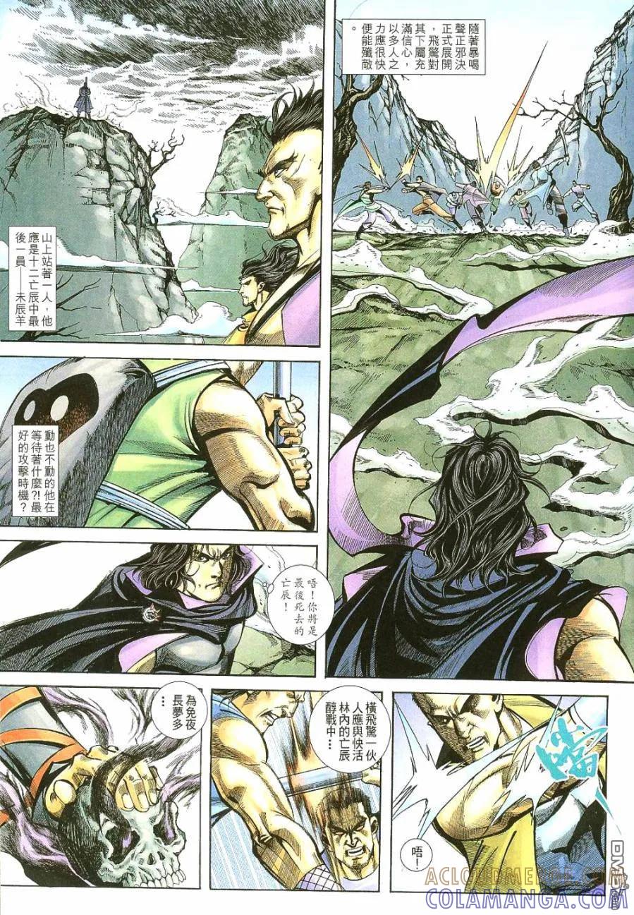 《霸刀》第400卷 第11页