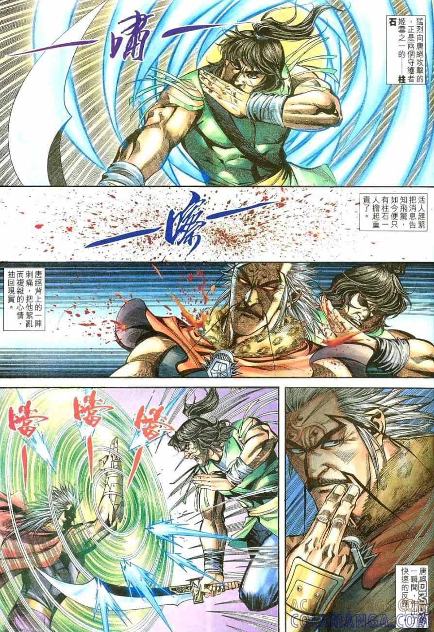 《霸刀》第400卷 第27页