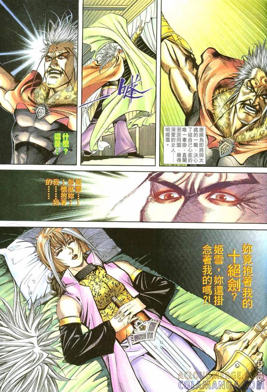 《霸刀》第400卷 第25页