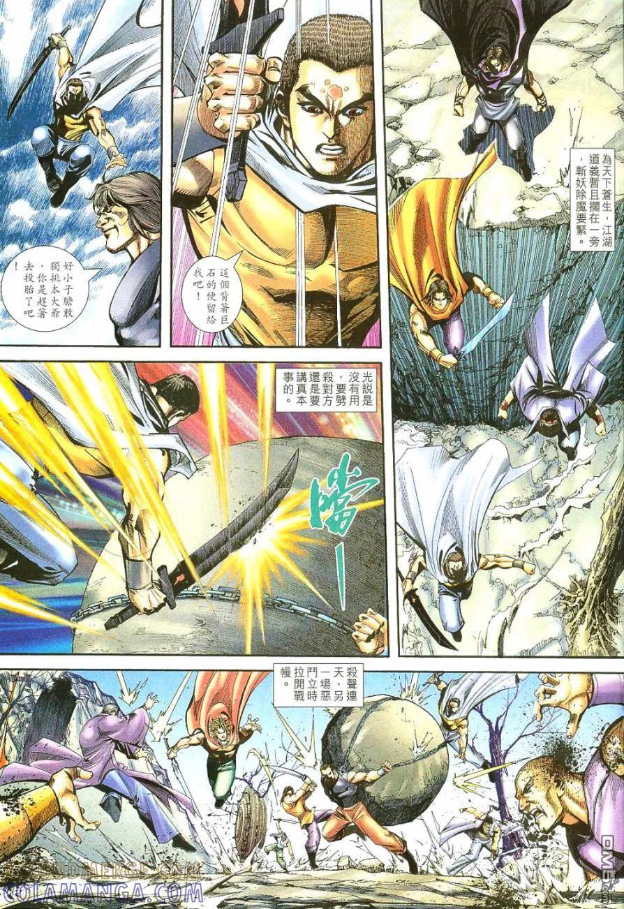 《霸刀》第400卷 第21页