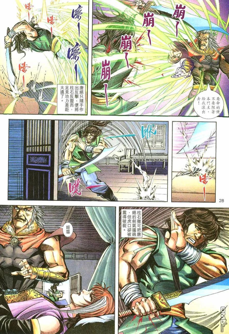 《霸刀》第400卷 第28页