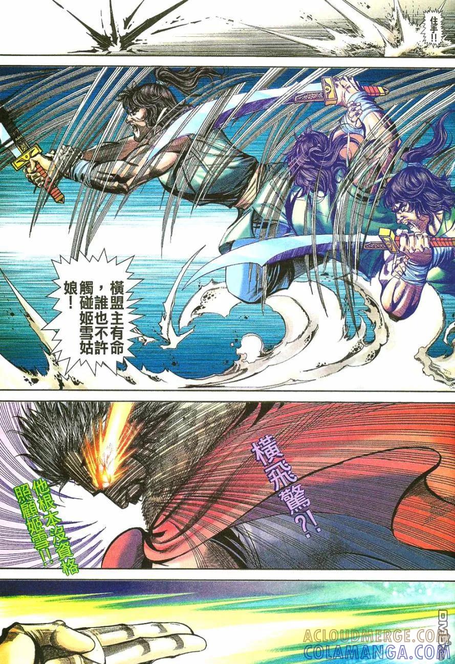 《霸刀》第400卷 第29页