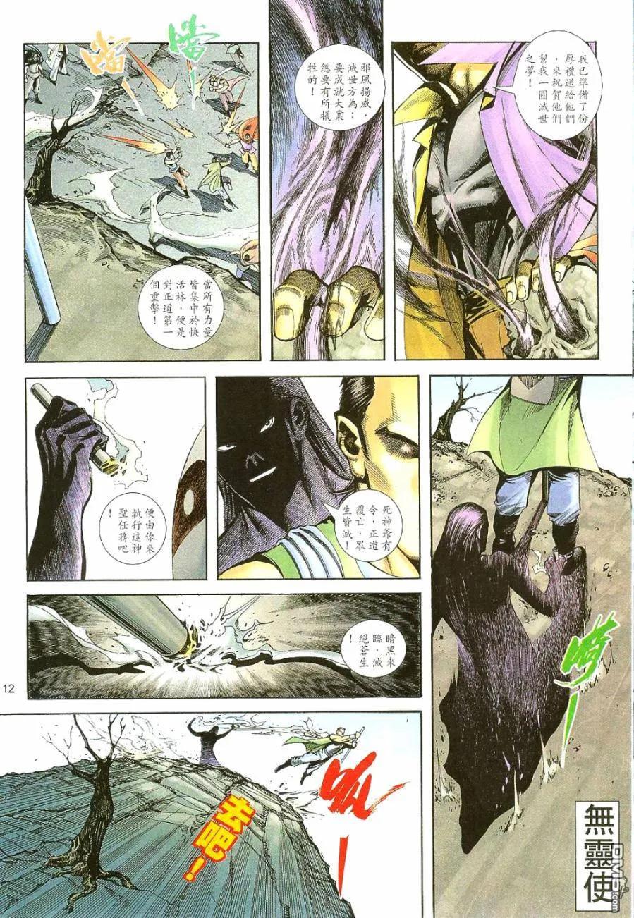 《霸刀》第400卷 第12页