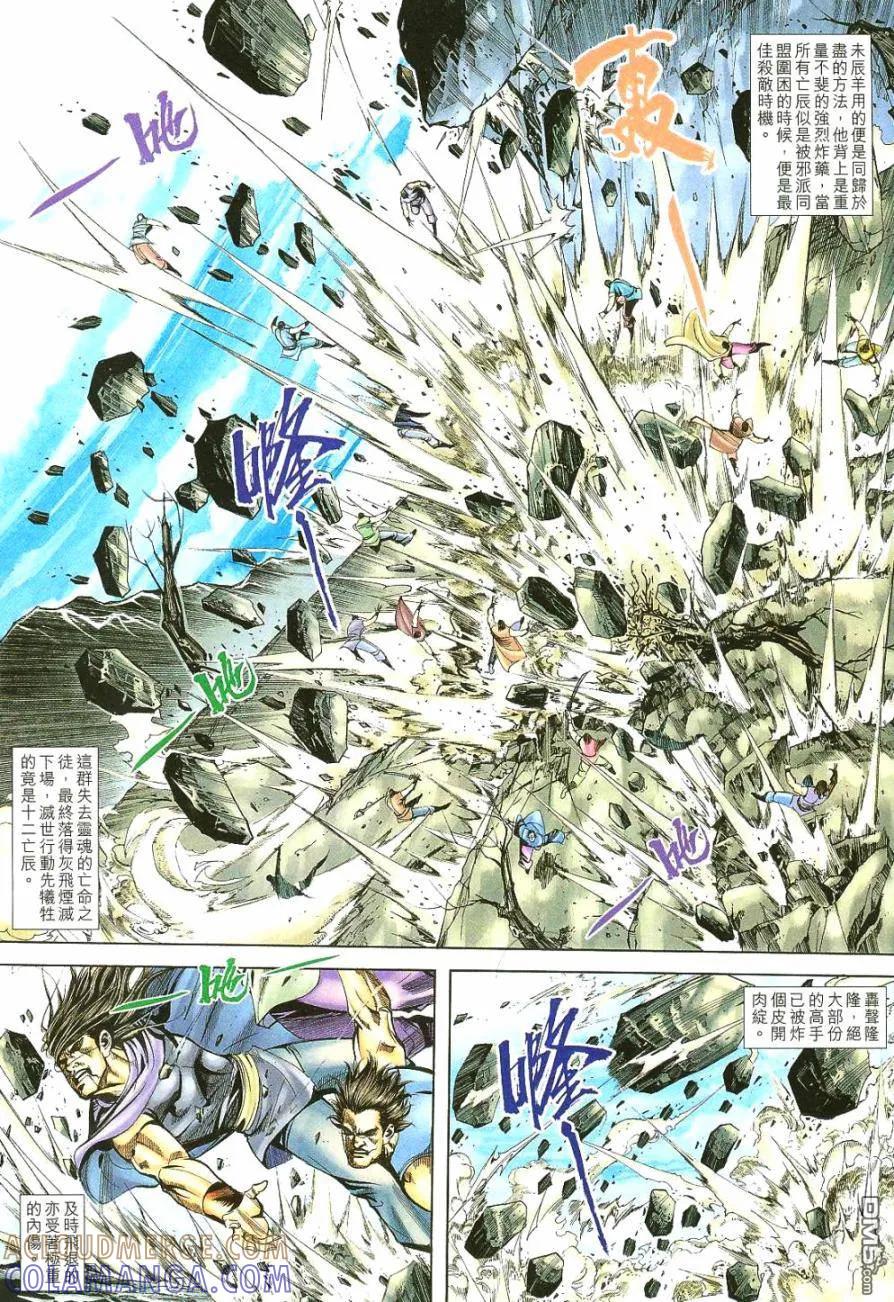 《霸刀》第400卷 第15页