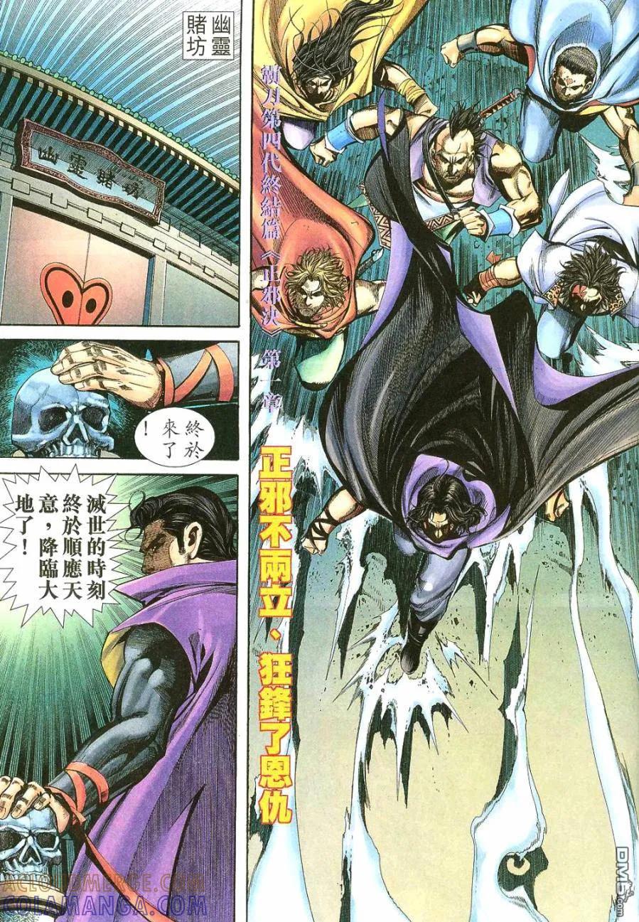 《霸刀》第400卷 第3页