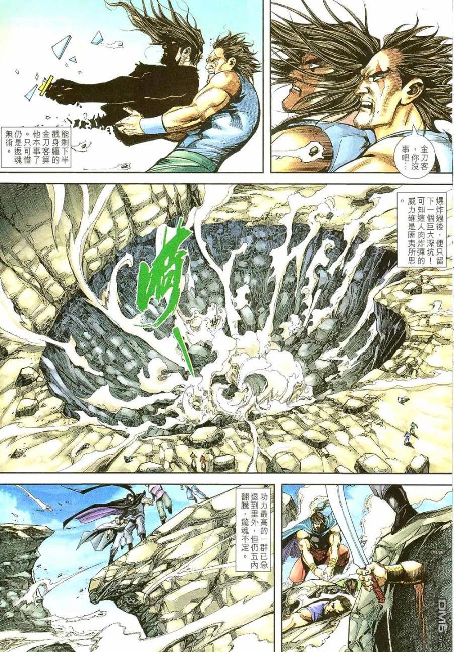 《霸刀》第400卷 第16页